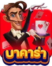 ไอคอนบาคาร่าออนไลน์คาสิโนสด UFASIX9K